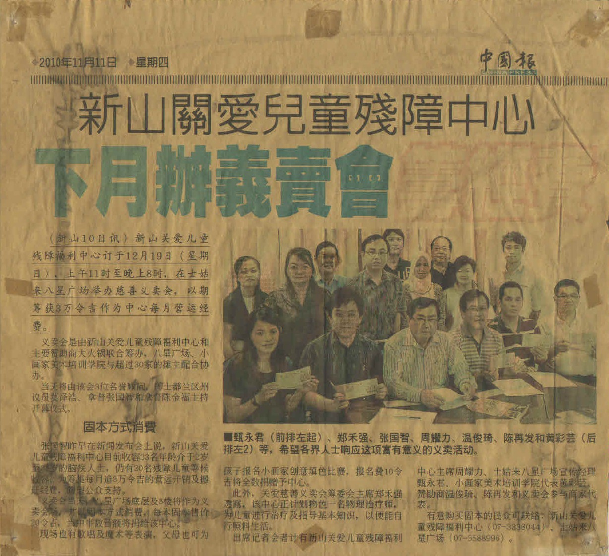 中心成立